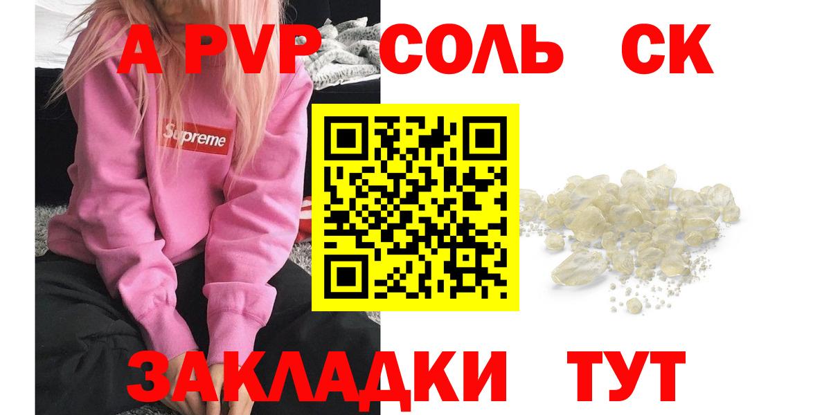 A-PVP  Вход с VPN  A PVP Соль  Саров  А ПВП Соль  А ПВП крисы CK 