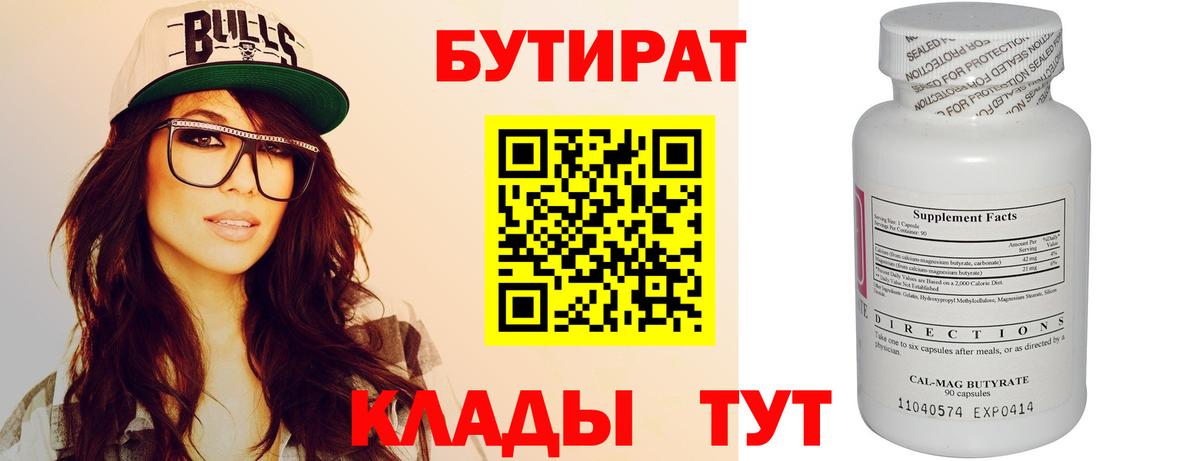 Саров  Бутират GHB  Вход с VPN 