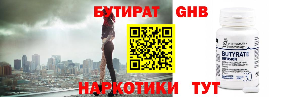 БУТИРАТ оксана Саров