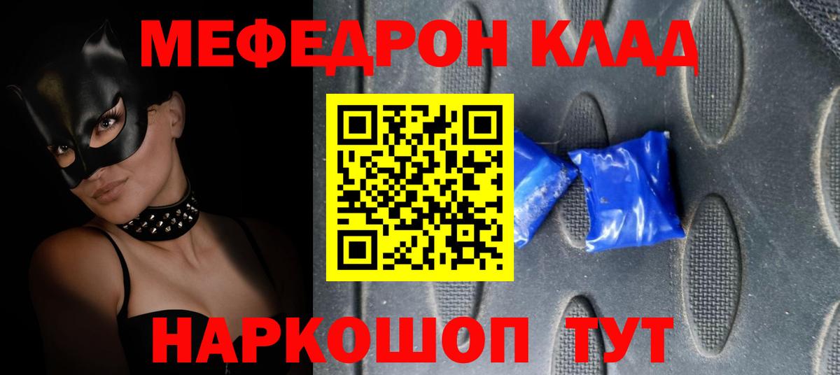 Меф мяу мяу кристаллы Саров